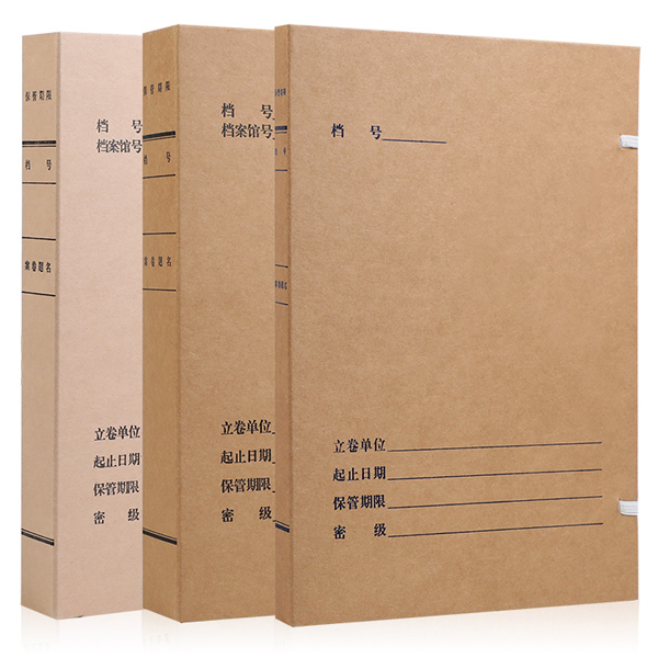 科技档案盒