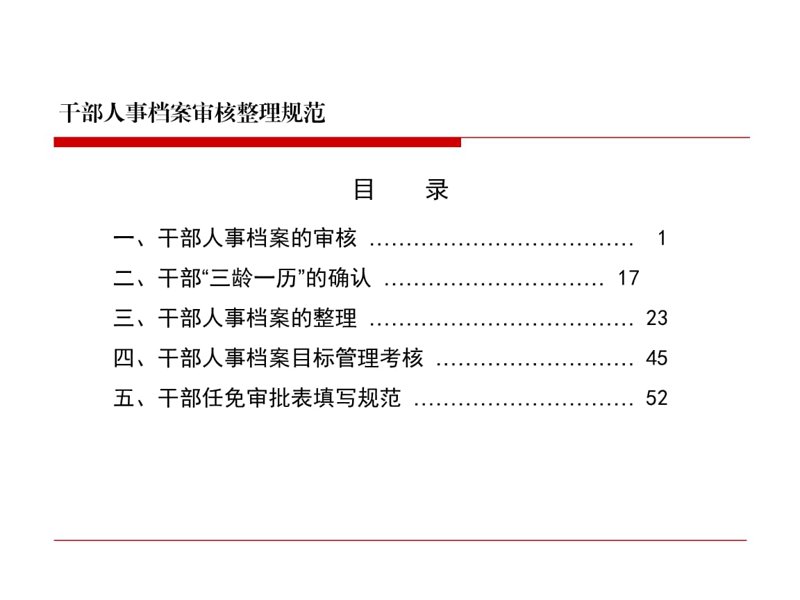 人事档案整理